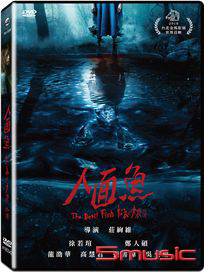 人面魚：紅衣小女孩外傳