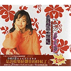 永遠的中國娃娃1980-1994完美精選