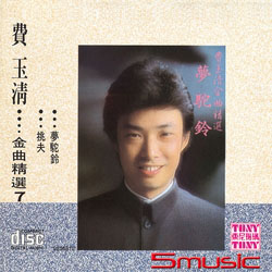 金曲精選 7(復刻版)