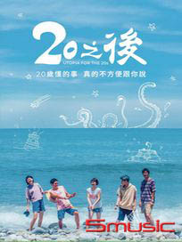 20之後 (全20集)