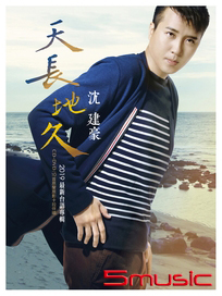 天長地久 CD+DVD
