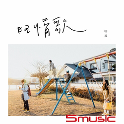 旺情歌【Pick特別版】