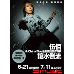 讓水倒流(預購版)