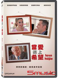 當愛遇上希望