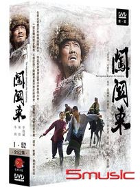 闖關東-(全52集)