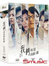 我們與惡的距離-(共10集)