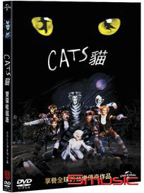 貓-音樂劇