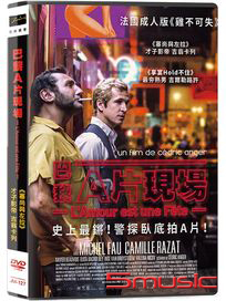 巴黎A片現場 (法國、比利時電影)