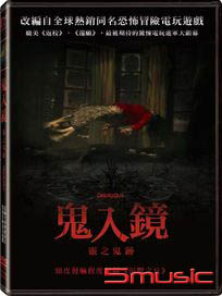 鬼入鏡：靈之鬼跡 (印尼電影)