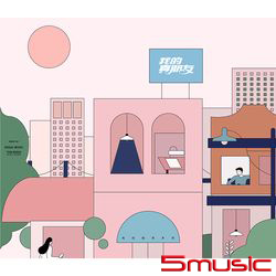 我的真朋友-電視劇原聲帶