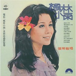 楓林小雨(復刻版)