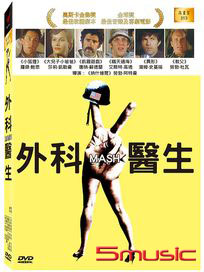 外科醫生