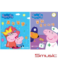 粉紅豬小妹(8)套組