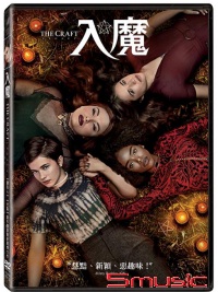 入魔