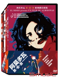阿莫多瓦 愛．慾．罪 經典數位修復(套裝)