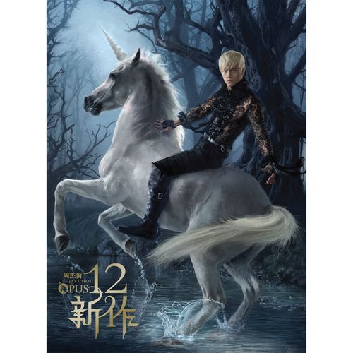 十二新作(精裝版)