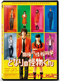 鄰座的怪物同學