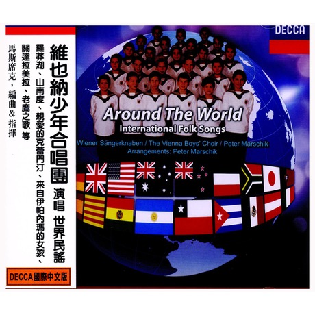 演唱 世界民謠 (國際中文版312)