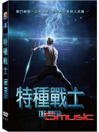 特種戰士