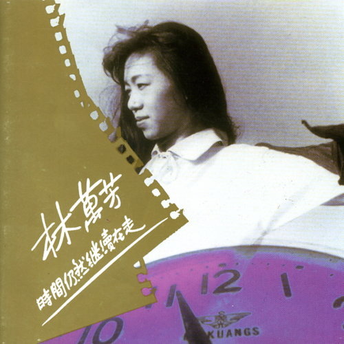 時間仍然繼續在走