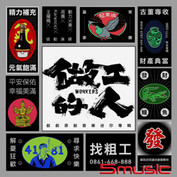 做工的人-戲劇原創音樂迷你專輯(首批加贈特製徽章組)