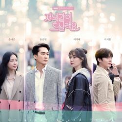 一起吃晚餐嗎-電視原聲帶(韓國進口版)