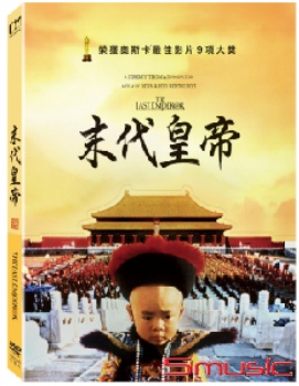 末代皇帝(數位修復版)