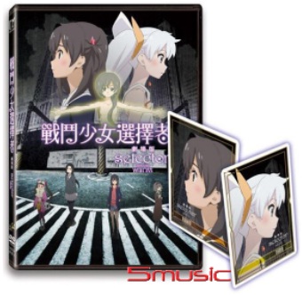 戰鬥少女選擇者劇場版