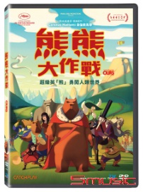 熊熊大作戰-(動畫)