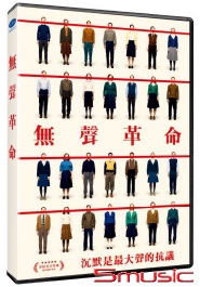 無聲革命-(德國電影)