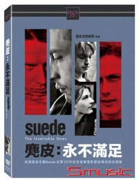 麂皮：永不滿足