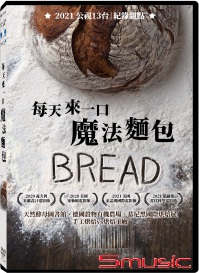 每天來一口魔法麵包(紀錄片)
