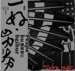 御風而行_首張全母語創作專輯