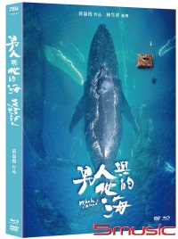 男人與他的海(紀錄片)