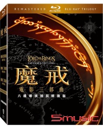 魔戒電影三部曲：BD六碟導演加長修復版套裝