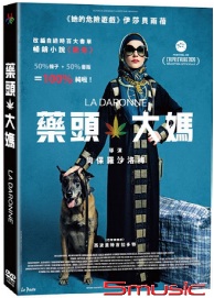 藥頭大媽(法國電影)