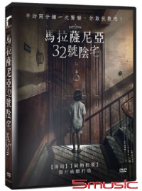 馬拉薩尼亞32號陰宅