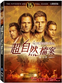 超自然檔案-第十五季