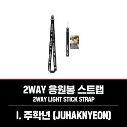 兩用手燈吊繩-JUHAKNYEON(韓國進口)