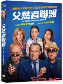 父愁者聯盟(德國電影)