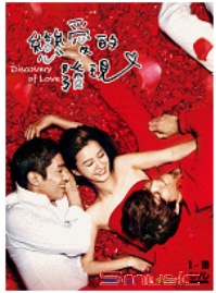 戀愛的發現-(全16集)