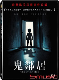 鬼鄰居(瑞典電影)