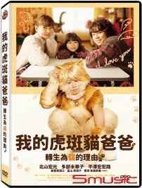 我個虎斑貓爸爸