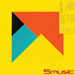 山歌一條路(黑膠)