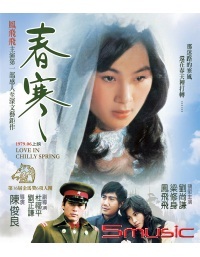 春寒《數位修復限量藍光版》