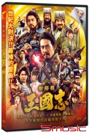 新解釋．三國志