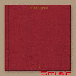 狼來了(韓國進口版)