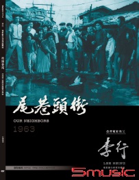 街頭巷尾 數位修復版