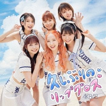 Hisashiburi No Lip Gloss(日本進口初回限定盤/Type B)