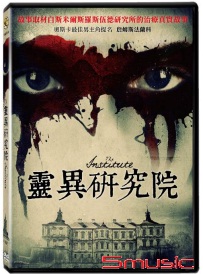 靈異研究院